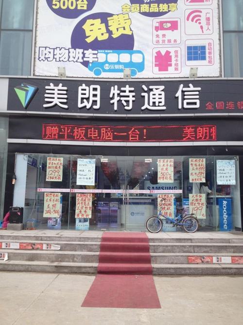天津市美朗特通讯设备