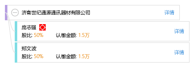 济南世纪通源通讯器材