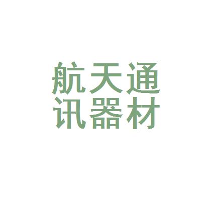富锦市航天通讯器材维修部